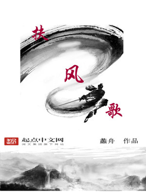 Bìa truyện Phù Phong Ca (扶风歌)