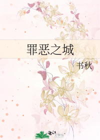 Bìa truyện Tội Ác Chi Thành (罪恶之城)