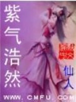 Bìa truyện Tử Khí Hạo Nhiên (紫气浩然)