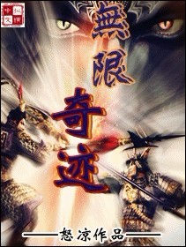 Bìa truyện Vô Hạn Kì Tích (无限奇迹)