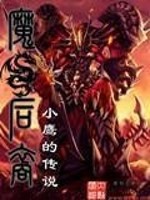 Bìa truyện Ma Long Hậu Duệ (魔龙后裔)