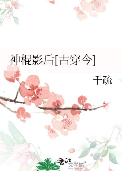 Bìa truyện Thần Côn Ảnh Hậu Cổ Xuyên Kim (神棍影后[古穿今])
