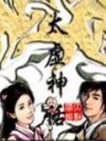 Bìa truyện Thái Hư Thần Thoại (太虚神话)