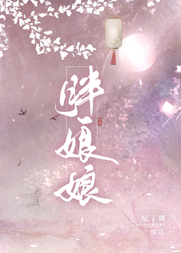 Bìa truyện Bàn Nương Nương (胖娘娘)