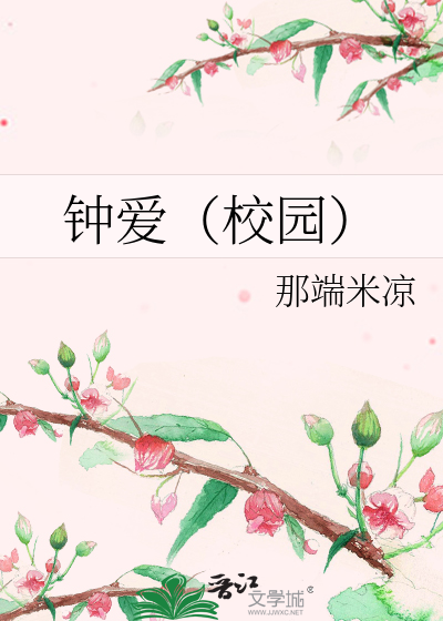 Bìa truyện Chung Ái Gl (钟爱（GL）)