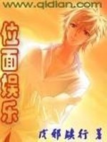 Bìa truyện Vị Diện Ngu Nhạc (位面娱乐)