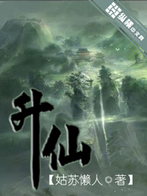 Bìa truyện Thăng Tiên (升仙)