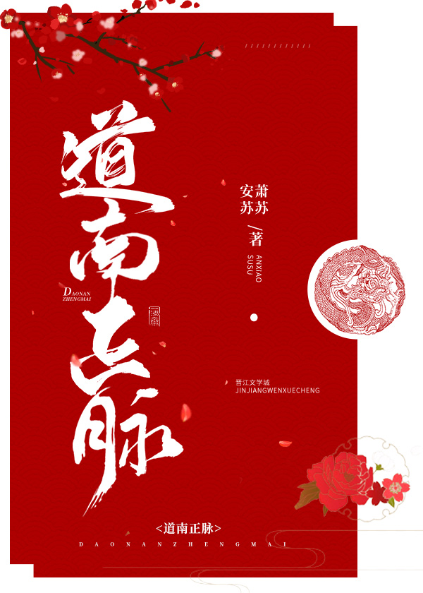 Bìa truyện Đạo Nam Chính Mạch (道南正脉)