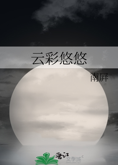 Bìa truyện Vân Thải Du Du (云彩悠悠)