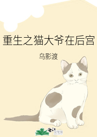 Bìa truyện Trọng Sinh Chi Miêu Đại Gia Tại Hậu Cung (重生之猫大爷在后宫)