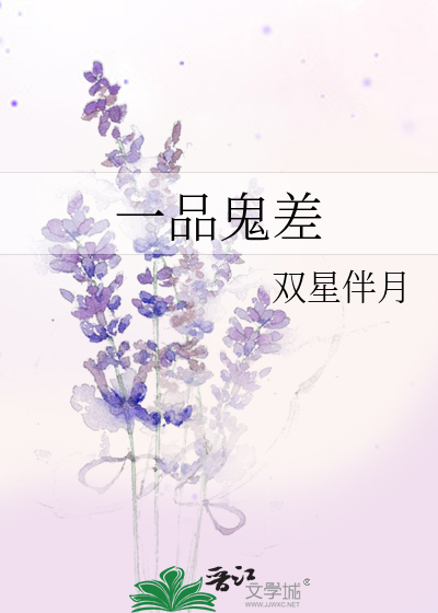 Bìa truyện Nhất Phẩm Quỷ Soa (一品鬼差)