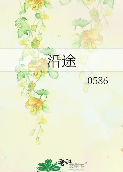 Bìa truyện Duyên Đồ (沿途)