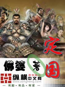 Bìa truyện Định Quốc (定国)