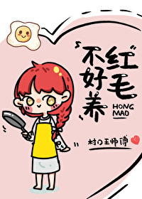 Bìa truyện Hỏa Ảnh Hồng Mao Bất Hảo Dưỡng ([火影]红毛不好养)