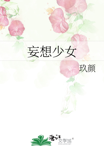 Bìa truyện Vọng Tưởng Thiếu Nữ (妄想少女)