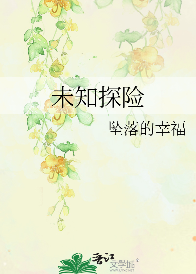 Bìa truyện Vị Tri Thám Hiểm (未知探险)
