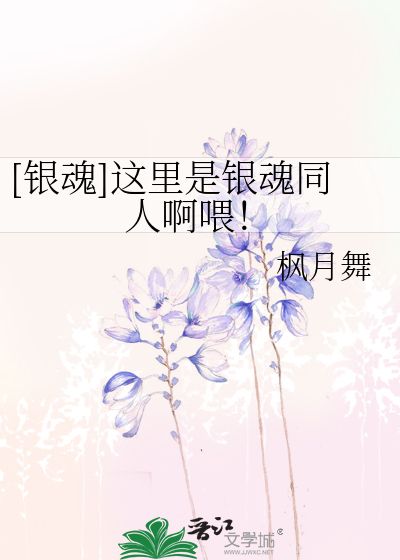 Bìa truyện Ngân Hồn Giá Lí Thị Ngân Hồn Đồng Nhân A Uy ([银魂]这里是银魂同人啊喂！)