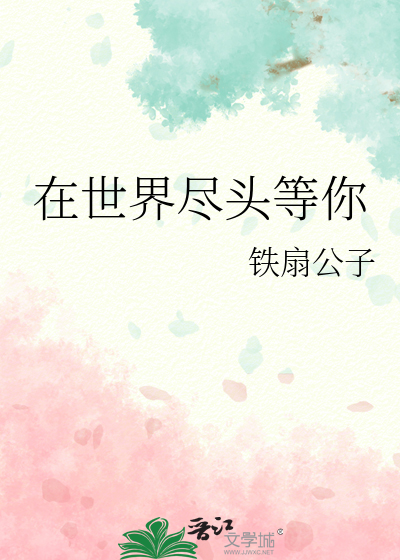 Bìa truyện Thiên Phàm (千帆)