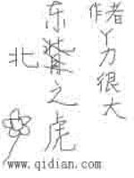 Bìa truyện Đông Bắc Chi Hổ (东北之虎)