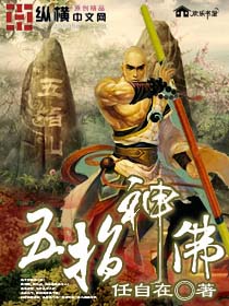 Bìa truyện Ngũ Chỉ Thần Phật (五指神佛)