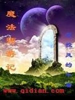 Bìa truyện Ma Pháp Sư Du Kí (魔法师游记)