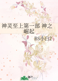 Bìa truyện Thần Linh Chí Thượng Đệ Nhất Bộ Thần Chi Quật Khởi (神灵至上第一部 神之崛起)