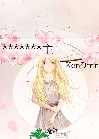 Bìa truyện Chủ (*******主)