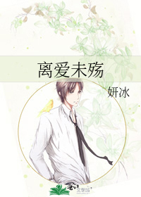 Bìa truyện Li Ái Vị Thương (离爱未殇)