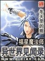 Bìa truyện Phúc Tinh Ma Pháp Sư Dị Thế Giới Kiến Văn Lục (福星魔法师异世界见闻录)