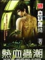 Bìa truyện Nhiệt Huyết Trùng Triều (热血虫潮)