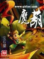 Bìa truyện Ma Hồ (魔葫)