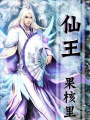 Bìa truyện Tiên Vương (仙王)