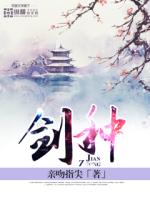 Bìa truyện Kiếm Chủng (剑种)