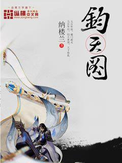 Bìa truyện Quân Thiên Đồ (钧天图)