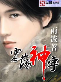Bìa truyện Chấn Đãng Thần Vũ (震荡神宇)