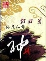 Bìa truyện Thần Chức (神职)