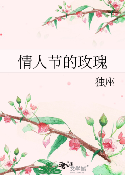 Bìa truyện Tình Nhân Tiết Đích Mai Khôi (情人节的玫瑰)