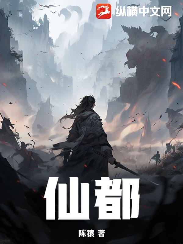 Bìa truyện Tiên Đô (仙都)