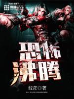 Bìa truyện Khủng Phố Phí Đằng (恐怖沸腾)