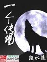 Bìa truyện Nhất Cá Truyện Thuyết (一个传说)