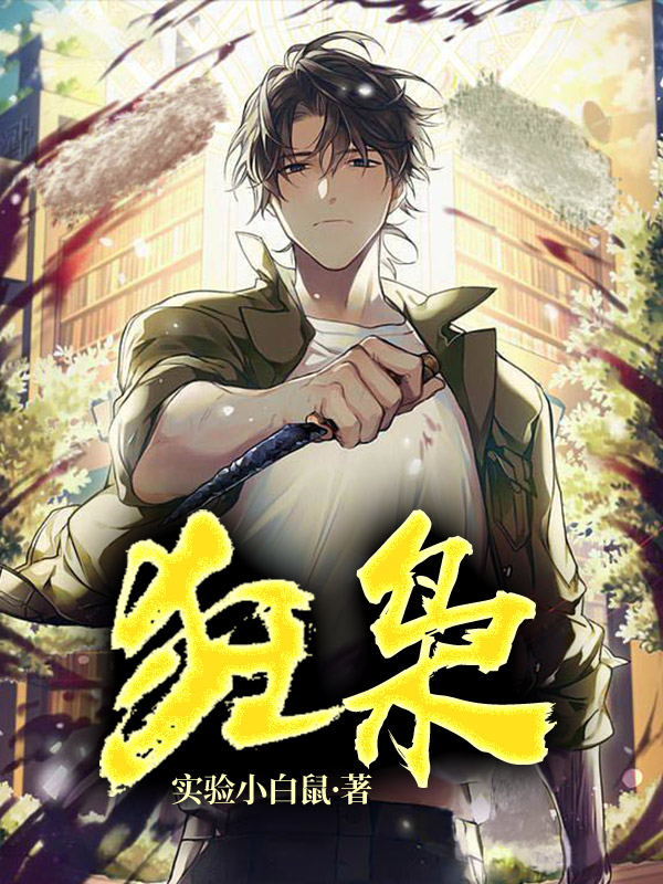 Bìa truyện Cuồng Kiêu (狂枭)