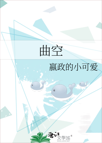 Bìa truyện Khúc Không (曲空)