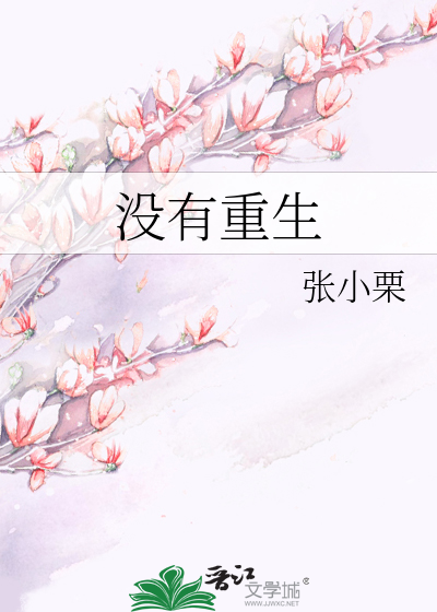 Bìa truyện Một Hữu Trọng Sinh (没有重生)
