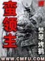 Bìa truyện Man Lĩnh Chủ (蛮领主)