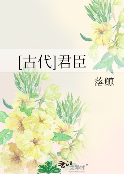 Bìa truyện Cổ Đại Quân Thần ([古代]君臣)