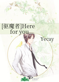 Bìa truyện Khu Ma Giả Here For You ([驱魔者]Here for you)