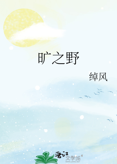 Bìa truyện Khoáng Chi Dã (旷之野)