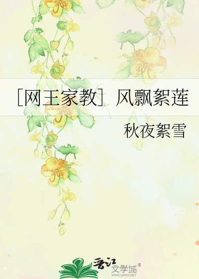 Bìa truyện Võng Vương Gia Giáo Phong Phiêu Nhứ Liên (［网王家教］风飘絮莲)