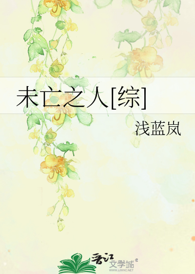 Bìa truyện Vị Vong Chi Nhân Tống (未亡之人[综])