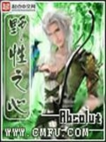 Bìa truyện Dã Tính Chi Tâm (野性之心)